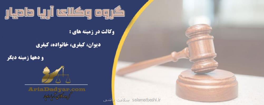 بهترین سایت برای مشاوره حقوقی با وکیل