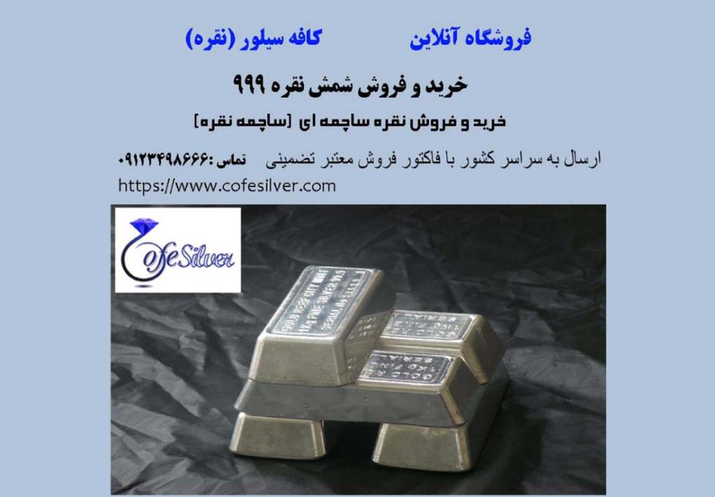 عمده فروشی تجاری نقره