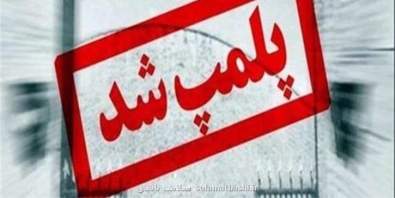 ادامه نظارت های بهداشتی در استان تهران