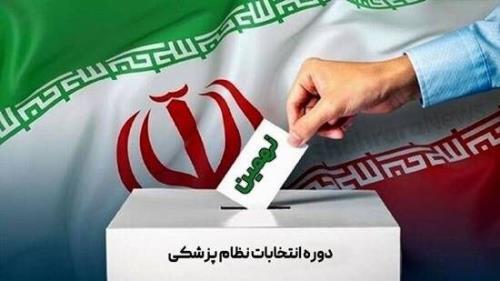 حواشی انتخابات نظام پزشکی جلوگیری از رأی دادن رزیدنت های سال اول